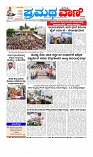12-08-2025 pramath vani Daily Kannada News-page-001 (1)