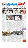 16-08-2025 pramath vani Daily Kannada News-page-001